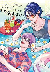 【単話版】ブラットテイマー/キング engage!  after wards