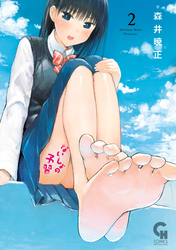 【期間限定 無料お試し版】ないしょの予習 2