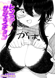 レンアイ サジェスチョン