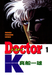 【期間限定 無料お試し版】Doctor K