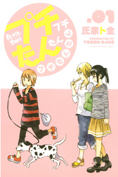 【期間限定　無料お試し版】プチプチたんたんプチたんたん