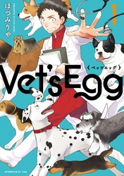【期間限定 無料お試し版】Vet’s Egg