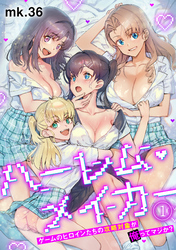 ハーレム・メイカー～ゲームのヒロインたちの攻略対象が俺ってマジか？～【フルカラー】(1)