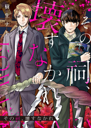 その祠、壊すなかれ 3