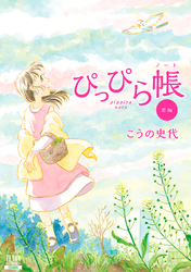 【期間限定　無料お試し版】ぴっぴら帳