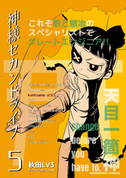 神様セカンドライフ5巻