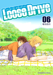 Loose Drive6巻