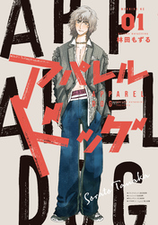 【期間限定 無料お試し版】アパレルドッグ