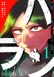 【期間限定 無料お試し版】ハラン