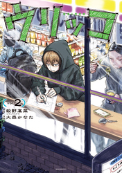 ウリッコ（２）