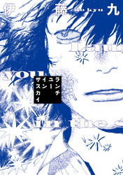 ランチユーインザスカイ