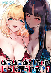 ぬるぬるお姉ちゃんたちに搾られる！？