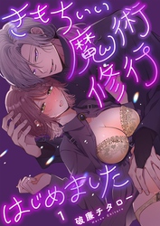 きもちいい魔術修行はじめました【Ｒ版】