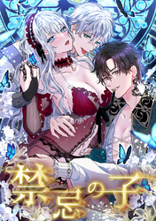 禁忌の子 10話「上書きさせて？」