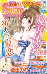miniSUGAR Vol.33(2014年7月号）