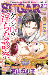miniSUGAR Vol.55(2018年03月号)
