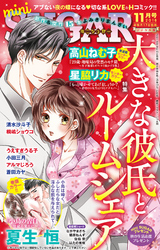 miniSUGAR Vol.59(2018年11月号)