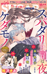 miniSUGAR Vol.71(2020年11月号)