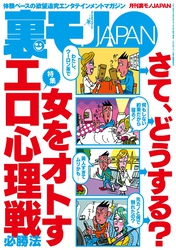 女をオトすエロ心理戦 必勝法★卒業文集に「○○になりそうな人」と書かれた男たちの現在★工場残酷物語★運気に乗って競馬１００万円１点勝負！人生を変えるギャンブル★裏モノＪＡＰＡＮ