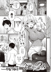 今更な２人