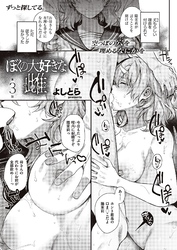 ぼくの大好きな雌 （3）