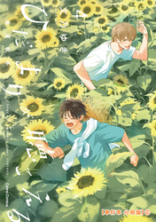 ひだまりが聴こえる－春夏秋冬－４【単行本 分冊版】２