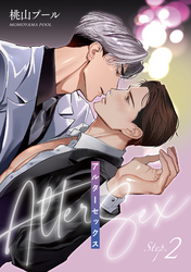 アルターセックス 【雑誌掲載版】Step.2