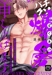 バチクソ爆愛申し上げます 【窒息】待って迅さん！！～酸素不足のらぶらぶ温泉旅行～【R18版】