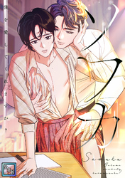 ソワカ～僕を愛してくれますか？【全年齢版】(3)