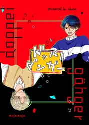 ドッペルゲンガー【白抜き修正版】