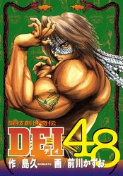 ＤＥＩ４８