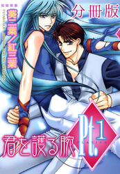 【期間限定　無料お試し版】Pt.【分冊版】