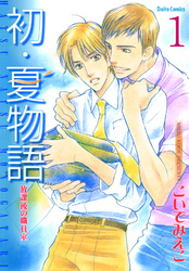 【期間限定　無料お試し版】放課後の職員室【分冊版】