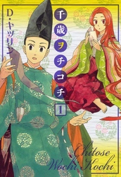 【期間限定　無料お試し版】千歳ヲチコチ