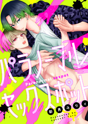 パラノーマルセックスポット(5)