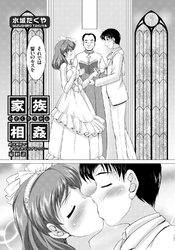 家族相姦 ～妹は無垢で母は貞淑なはずなのに～（7）