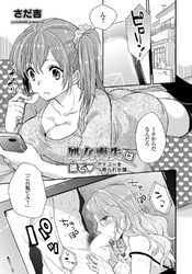 処女喪失は弟で オナニーを見られた姉