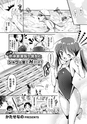 ロリ系水泳部部長の彼女とシャワー室でH対決！
