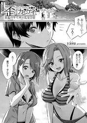 歪なカンケイ ～真夏のヤリサー乱交合宿～