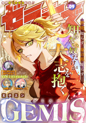 comicゼライズ9号