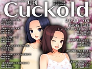 月刊Cuckold　2021年04月号