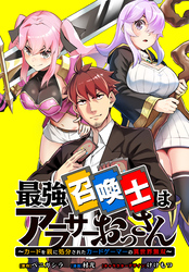 【期間限定　無料お試し版】最強召喚士はアラサーおっさん ～カードを親に処分されたカードゲーマーの異世界無双～　【連載版】: 2