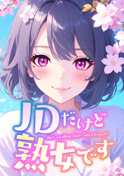 JDだけど熟女です(48)