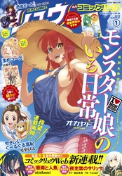 月刊COMICリュウ　2018年1月号