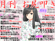 月刊 お尻叩き 創刊号