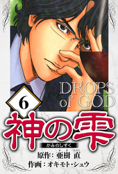 神の雫 6（ハーパーコリンズ・ジャパン×アルト出版）