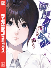 【期間限定　無料お試し版】阿武ノーマル