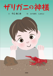 ザリガニの神様
