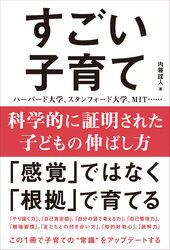 すごい子育て