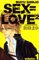 【期間限定　無料お試し版】SEX＝LOVE2 volume.1